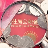 湘潭购房公积金代取新攻略，需要注意些啥？